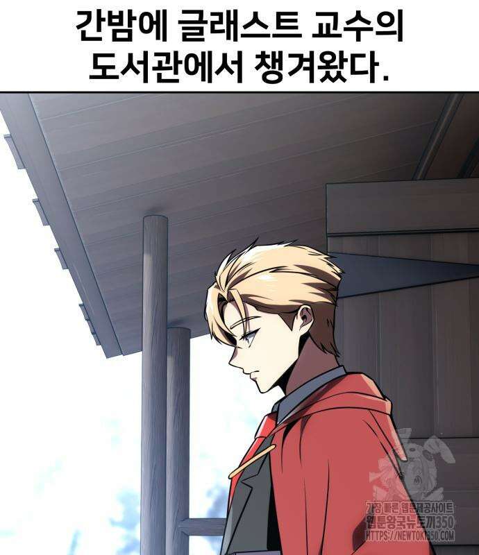 아카데미에서 살아남기 40화 8