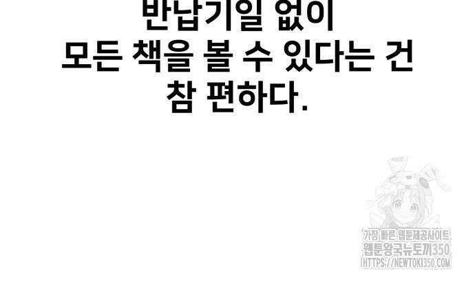 아카데미에서 살아남기 40화 10