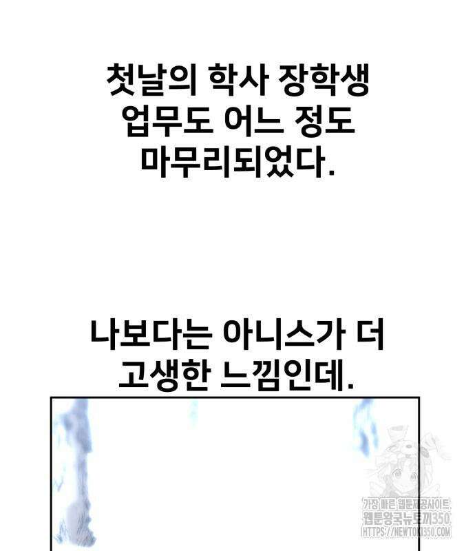 아카데미에서 살아남기 40화 11