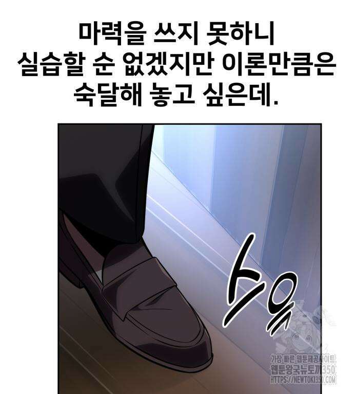 아카데미에서 살아남기 40화 16