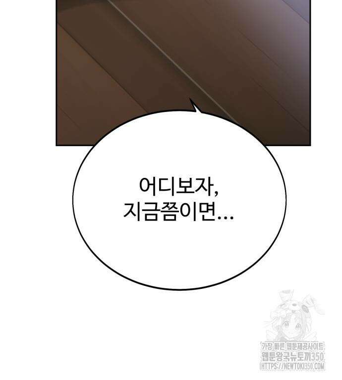 아카데미에서 살아남기 40화 17