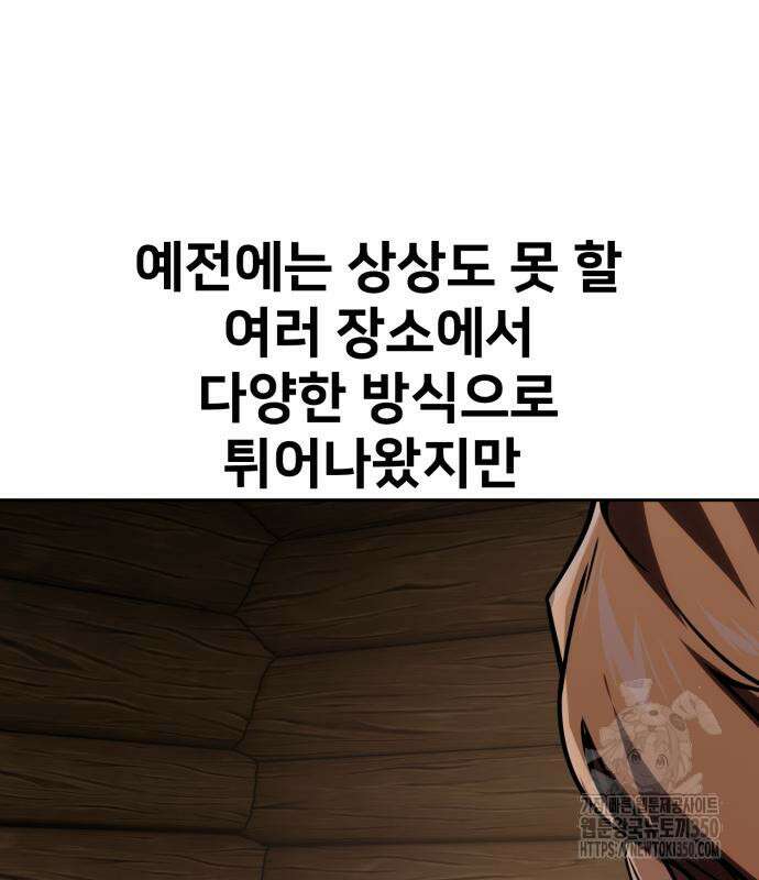 아카데미에서 살아남기 40화 18