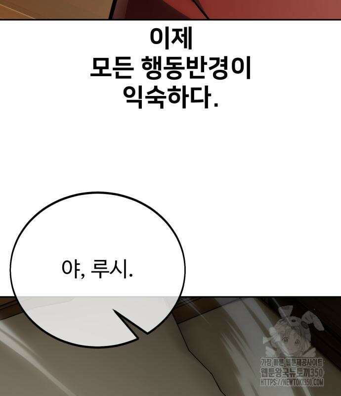 아카데미에서 살아남기 40화 20