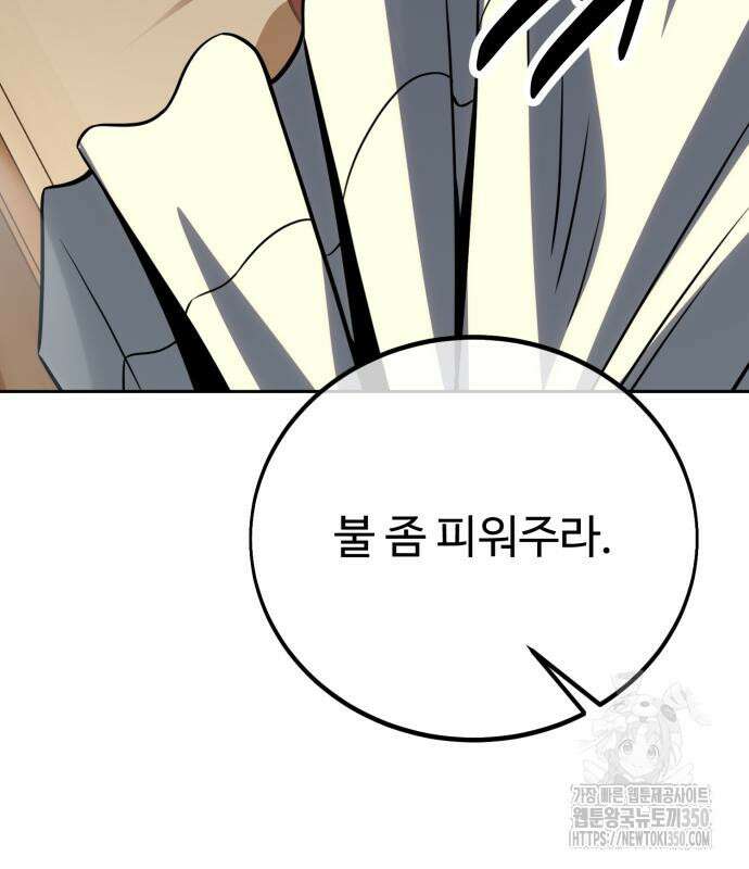 아카데미에서 살아남기 40화 22