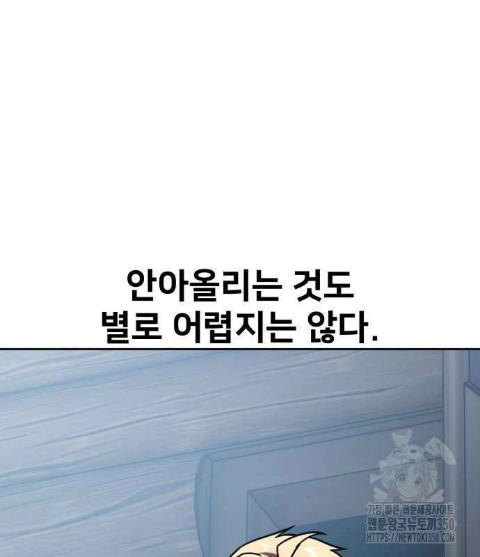 아카데미에서 살아남기 40화 23