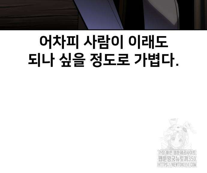 아카데미에서 살아남기 40화 26