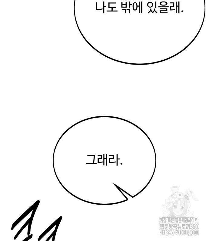 아카데미에서 살아남기 40화 31