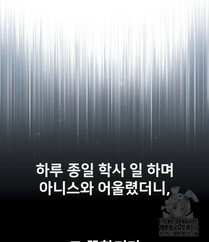 아카데미에서 살아남기 40화 35