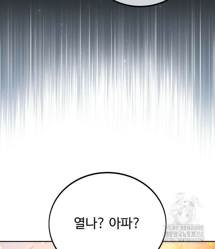 아카데미에서 살아남기 40화 38
