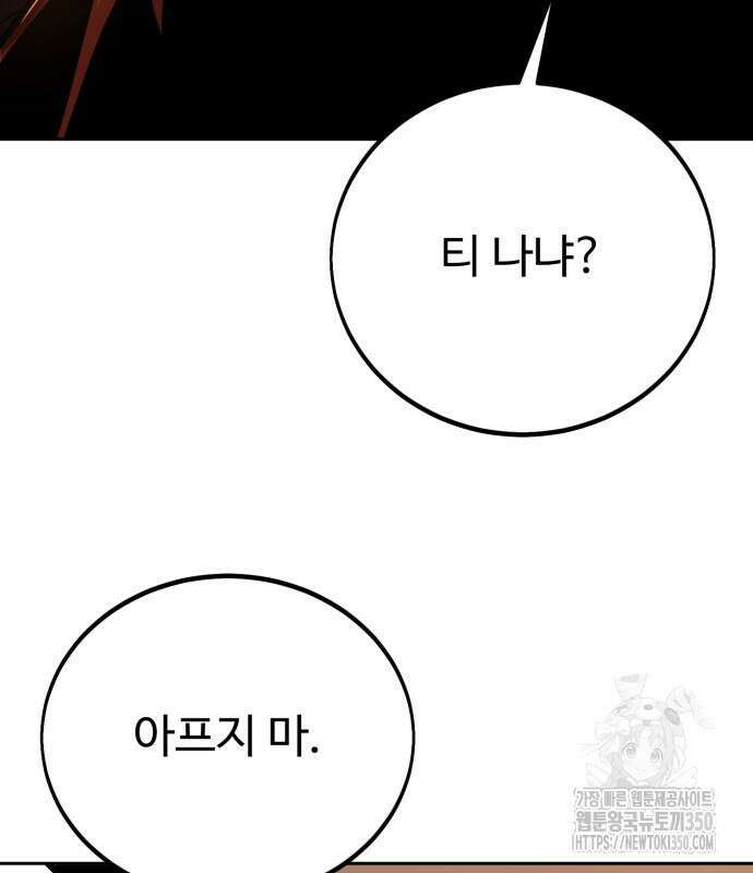 아카데미에서 살아남기 40화 41