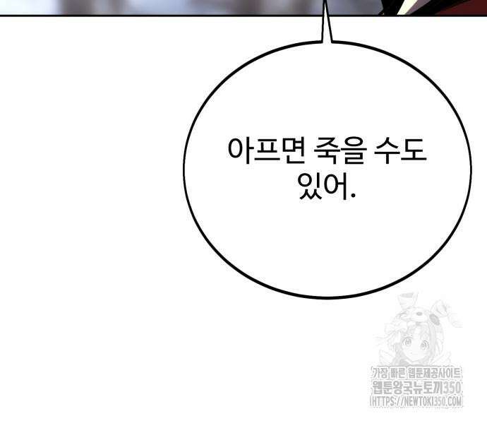 아카데미에서 살아남기 40화 43
