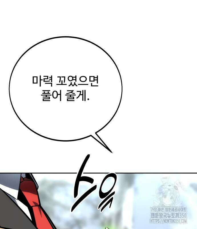 아카데미에서 살아남기 40화 44