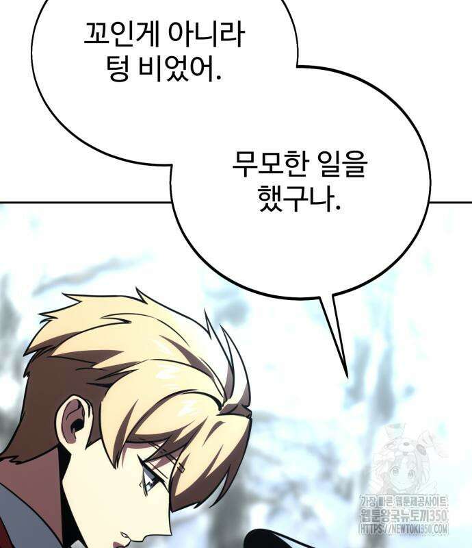 아카데미에서 살아남기 40화 48