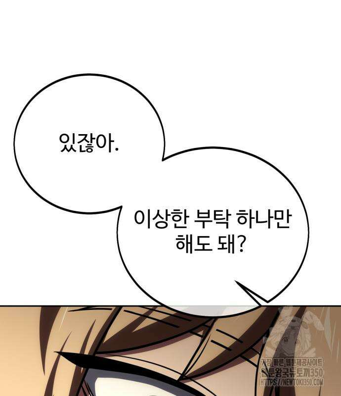 아카데미에서 살아남기 40화 53