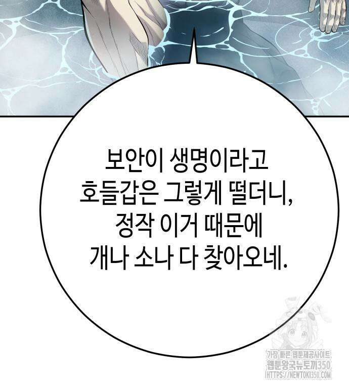 불효자 24화 48