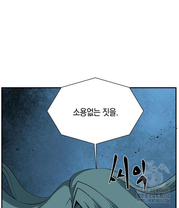 마왕까지 한 걸음 172화 8