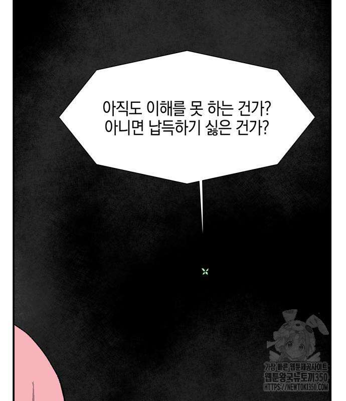 마왕까지 한 걸음 172화 30