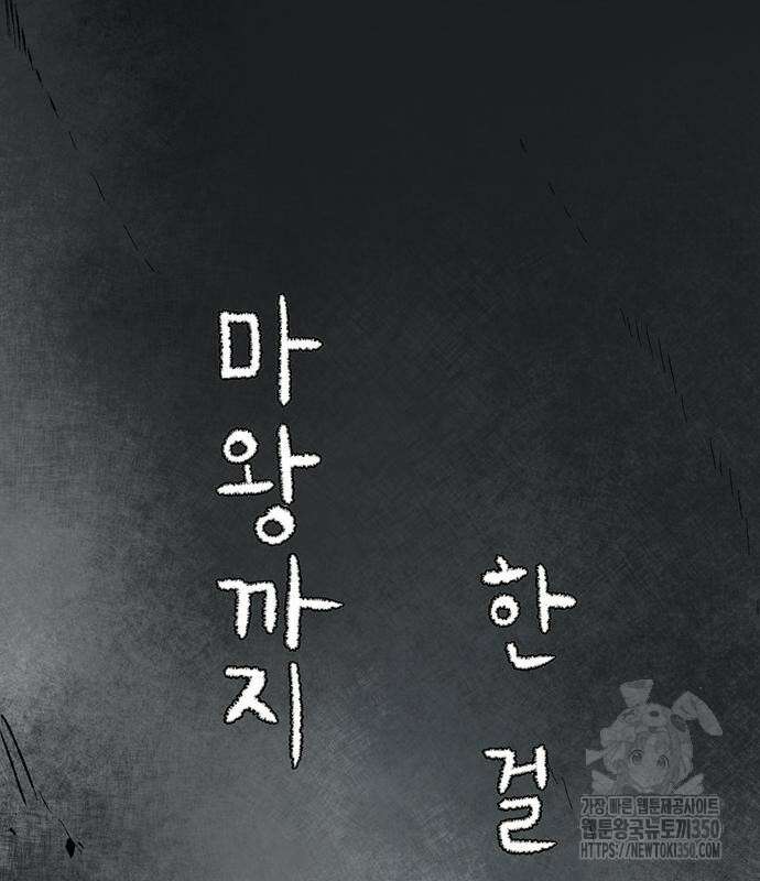 마왕까지 한 걸음 172화 47