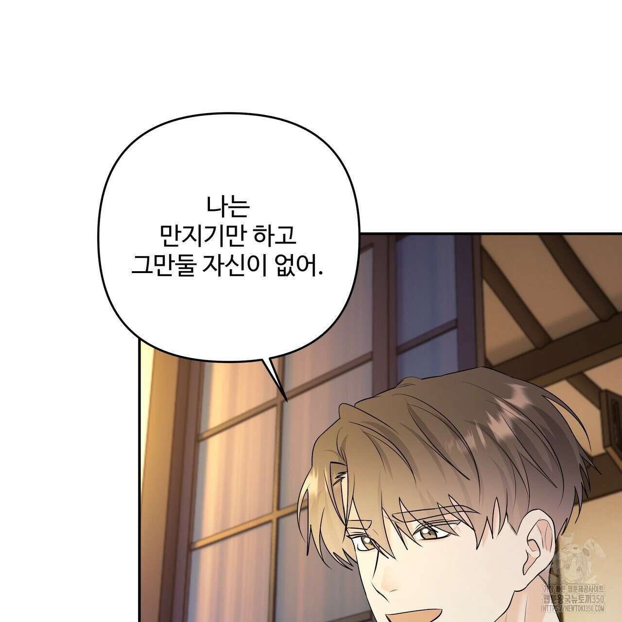 여름눈 23화 10
