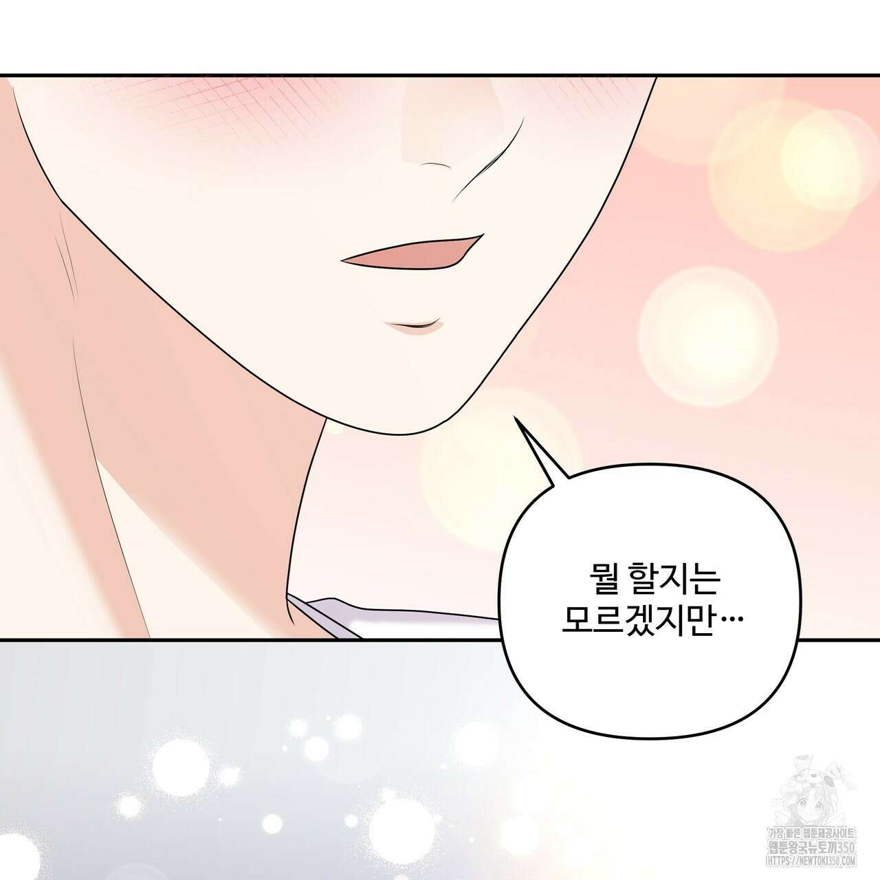 여름눈 23화 23