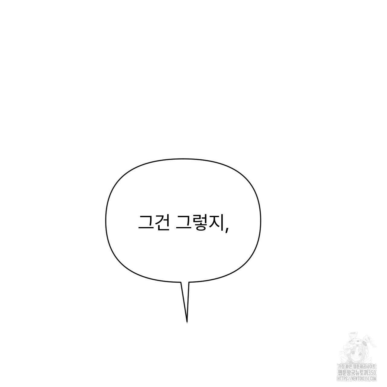 김다빈 나눠갖기 17화 39