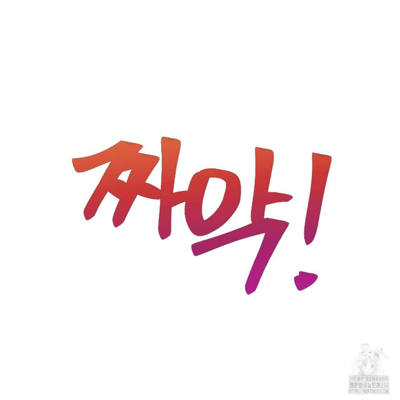 김다빈 나눠갖기 17화 93
