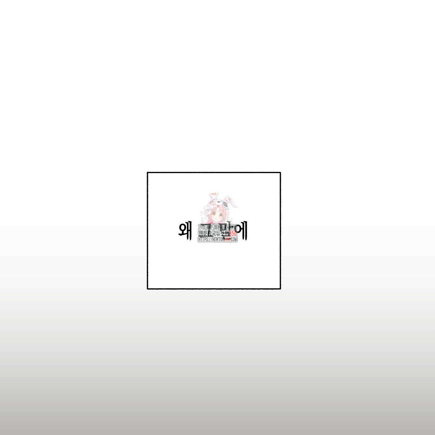 짝사랑 랑데부 22화 1