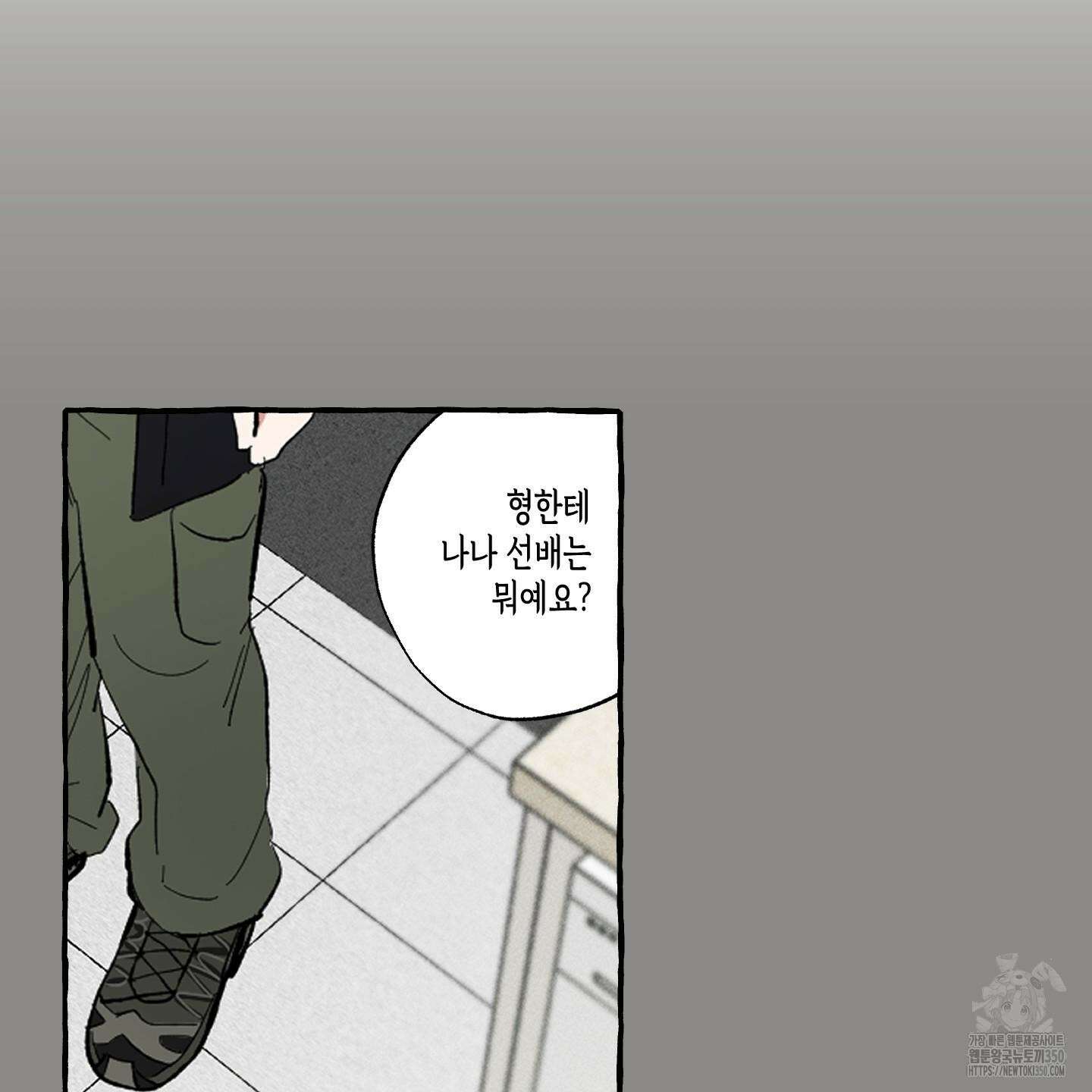 짝사랑 랑데부 22화 2