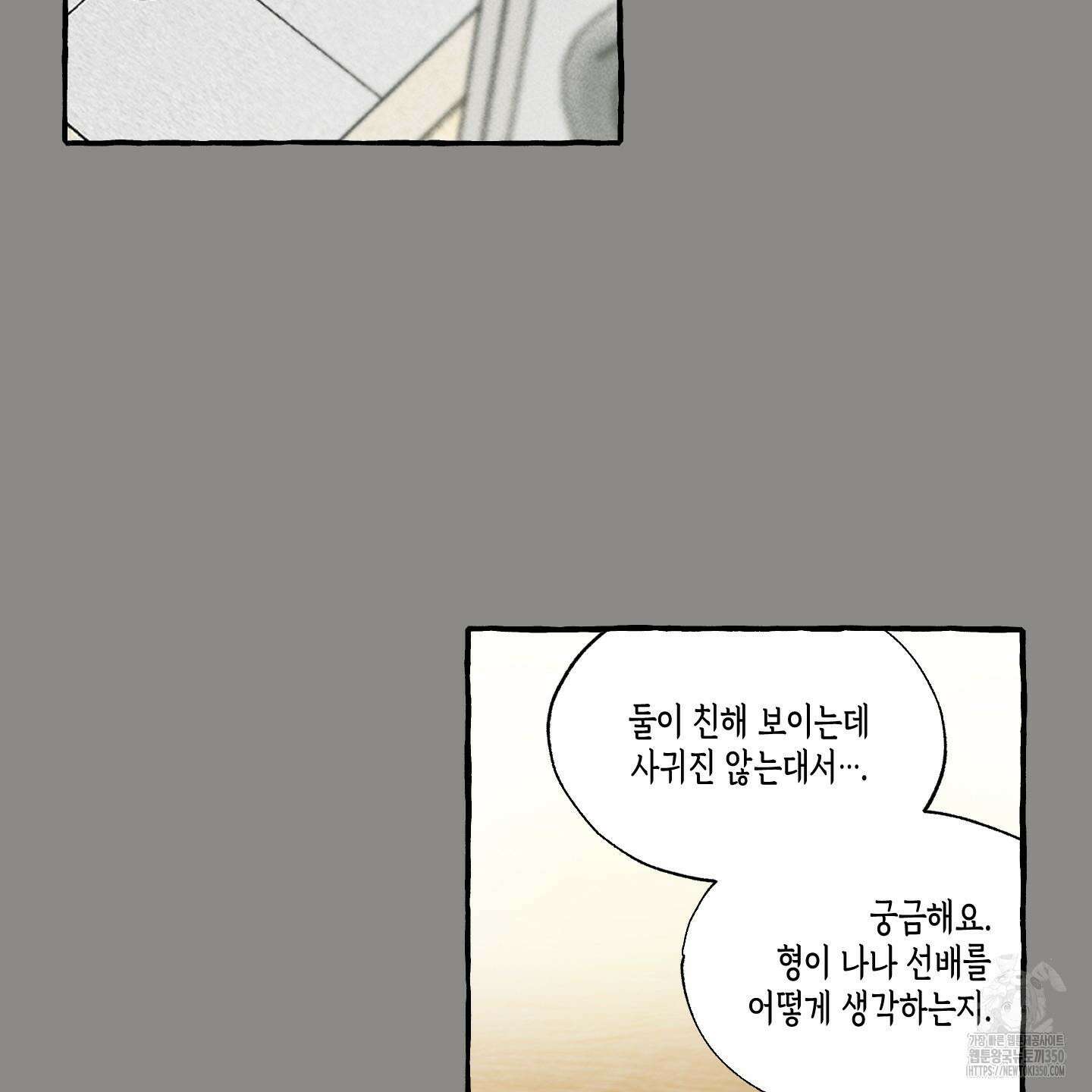 짝사랑 랑데부 22화 3