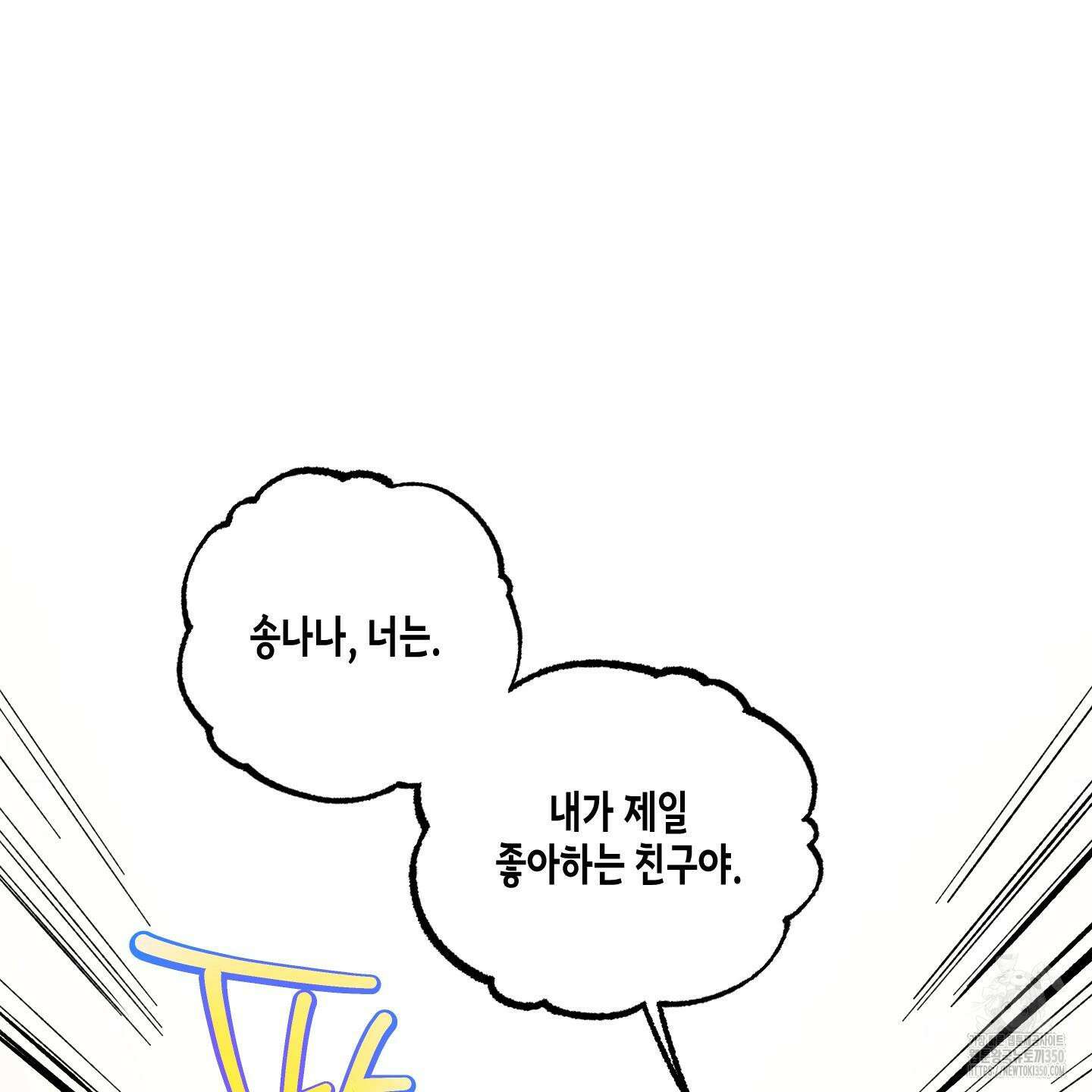 짝사랑 랑데부 22화 8