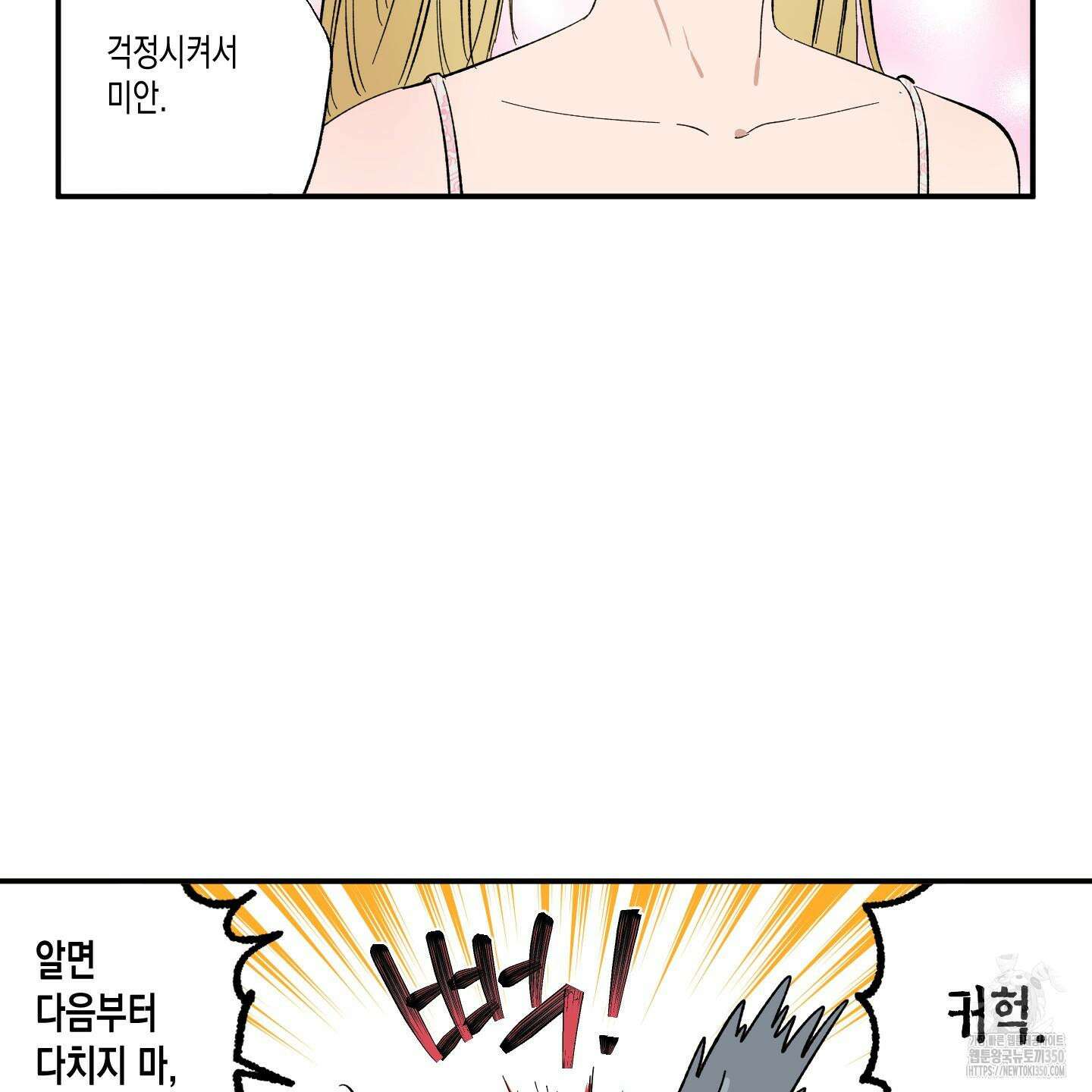 짝사랑 랑데부 22화 11