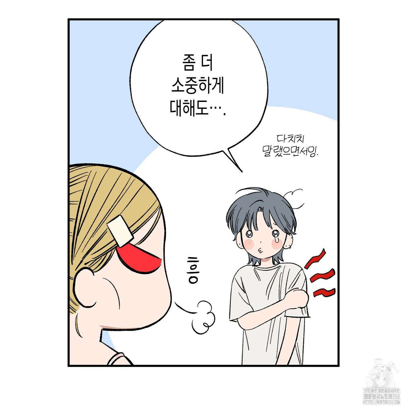 짝사랑 랑데부 22화 13