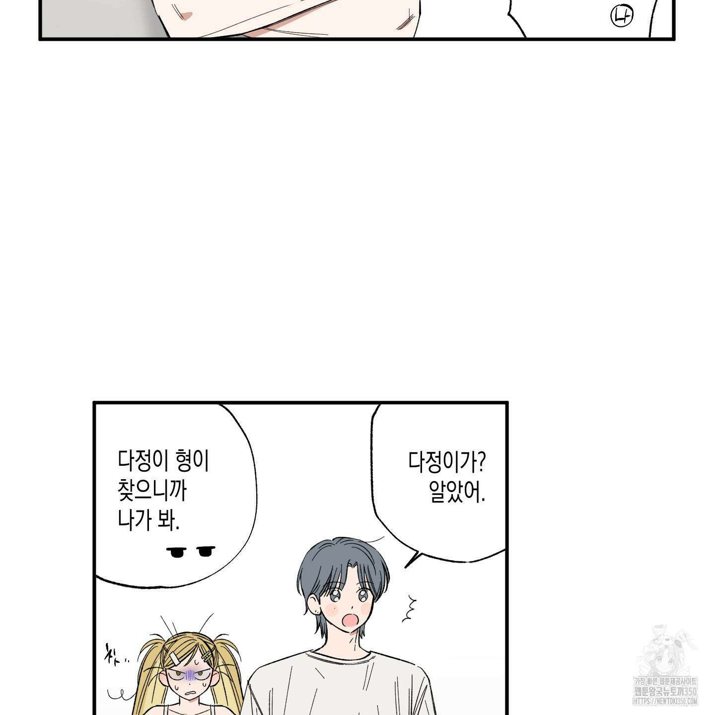 짝사랑 랑데부 22화 16