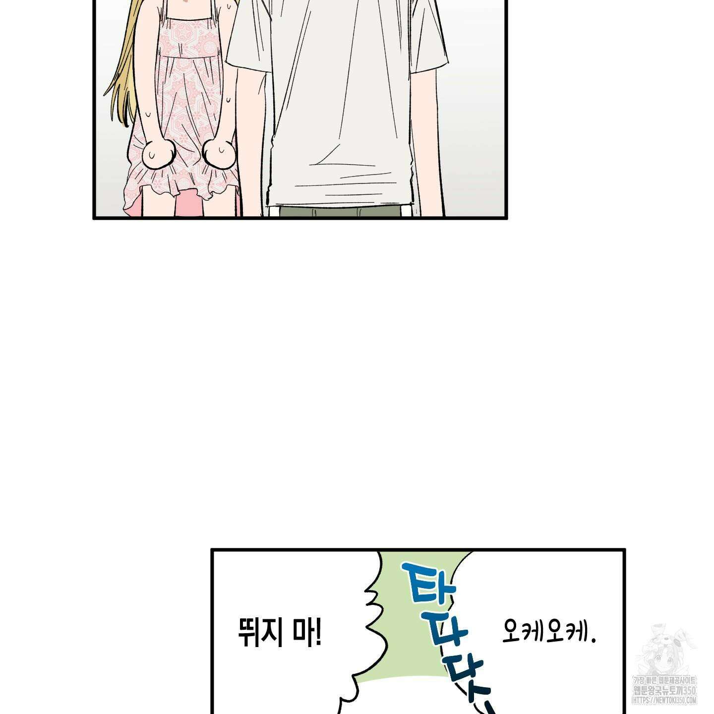 짝사랑 랑데부 22화 17