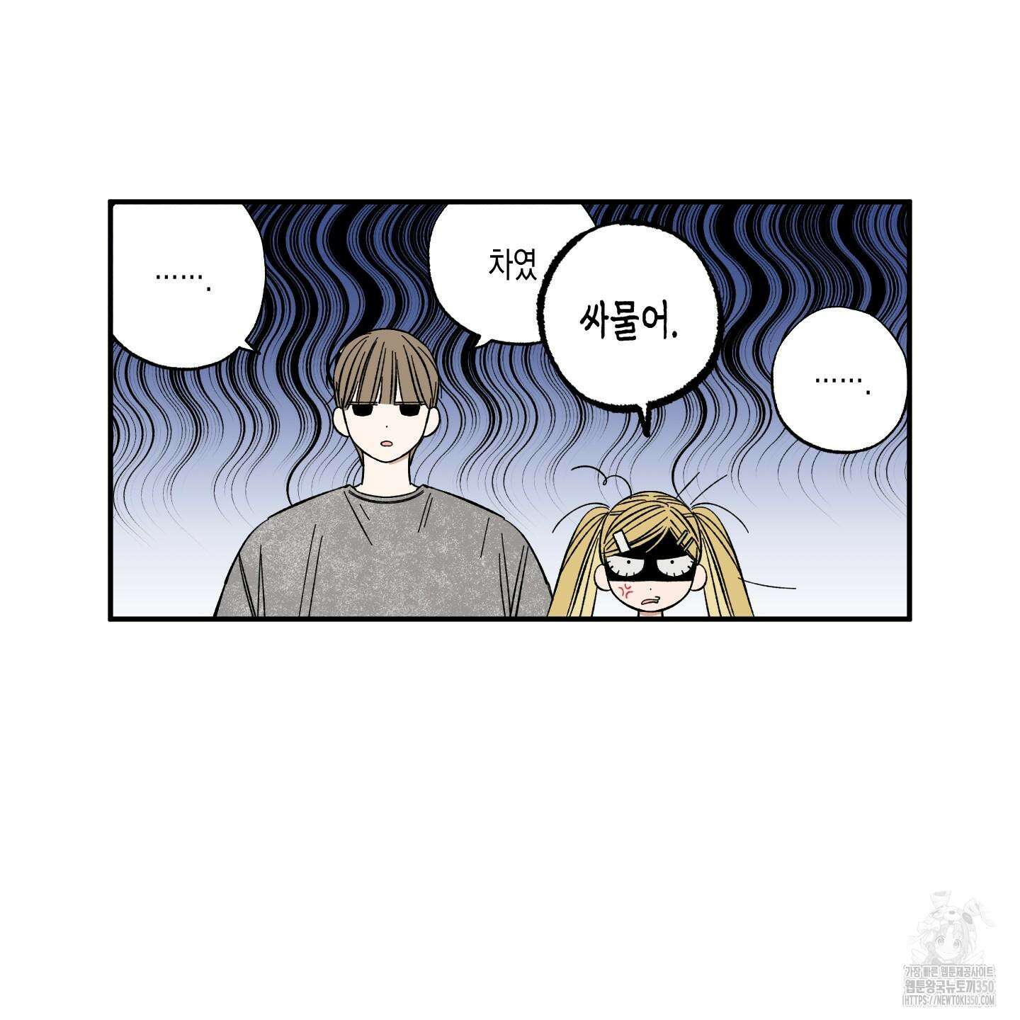 짝사랑 랑데부 22화 19