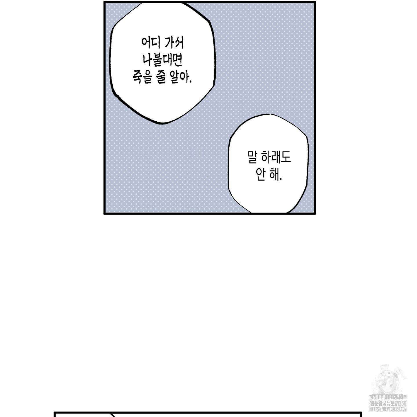 짝사랑 랑데부 22화 20