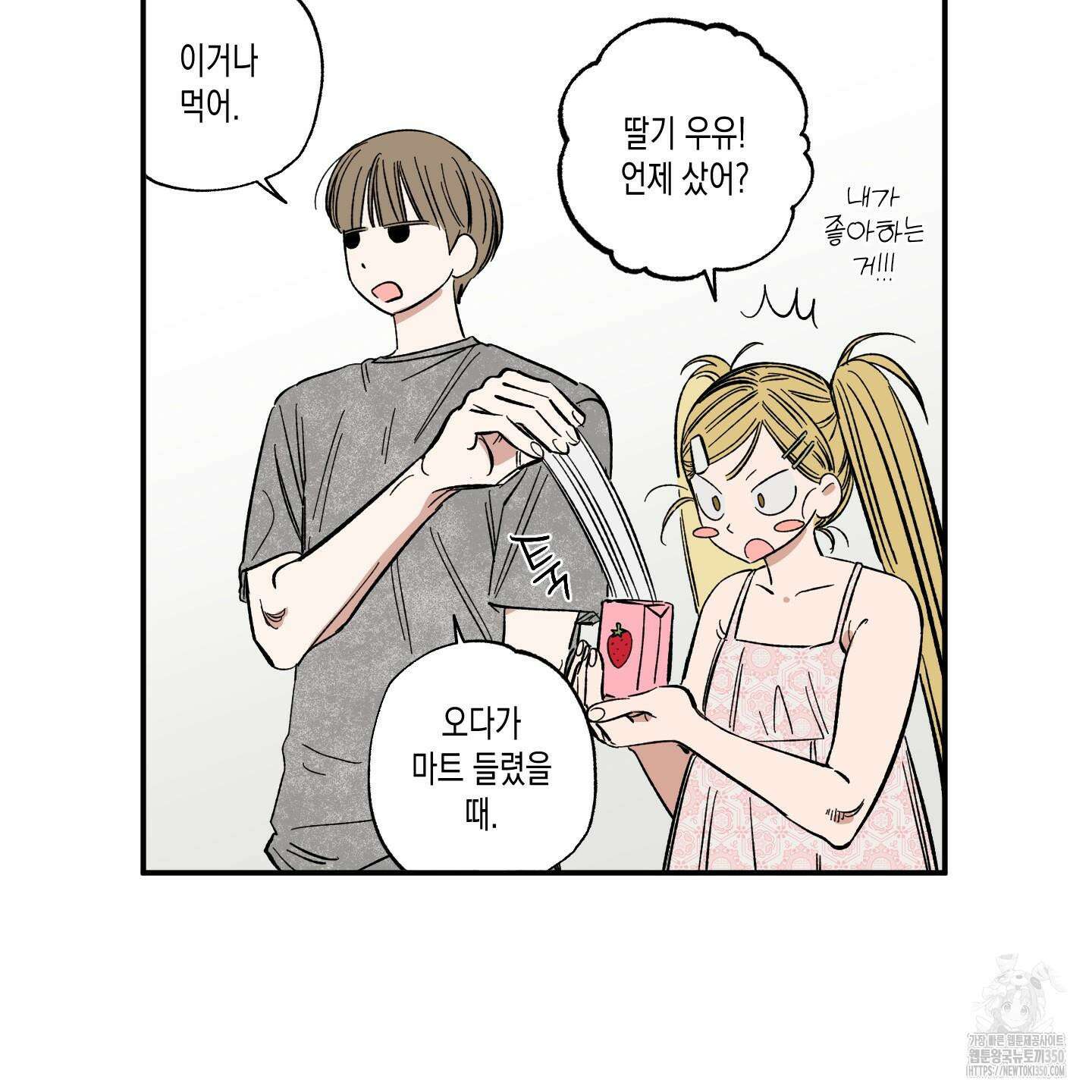 짝사랑 랑데부 22화 21