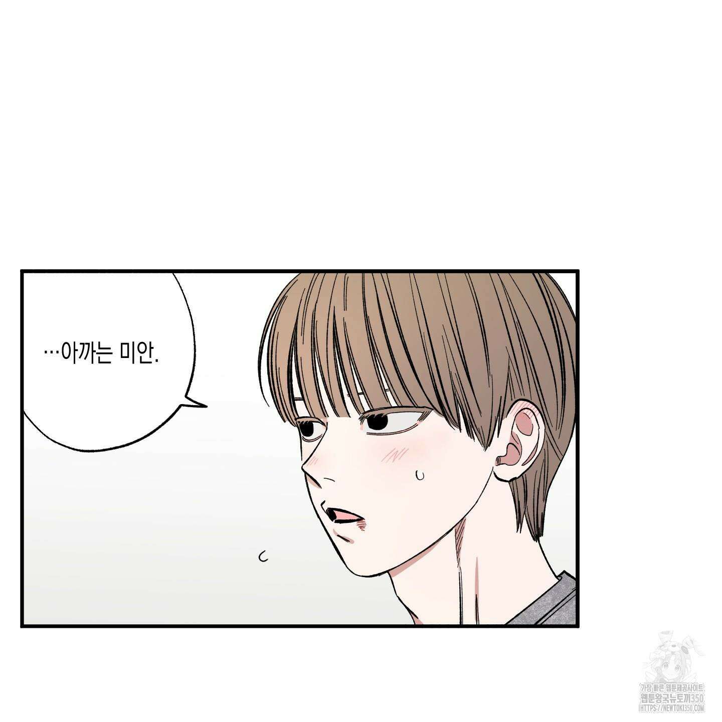 짝사랑 랑데부 22화 22