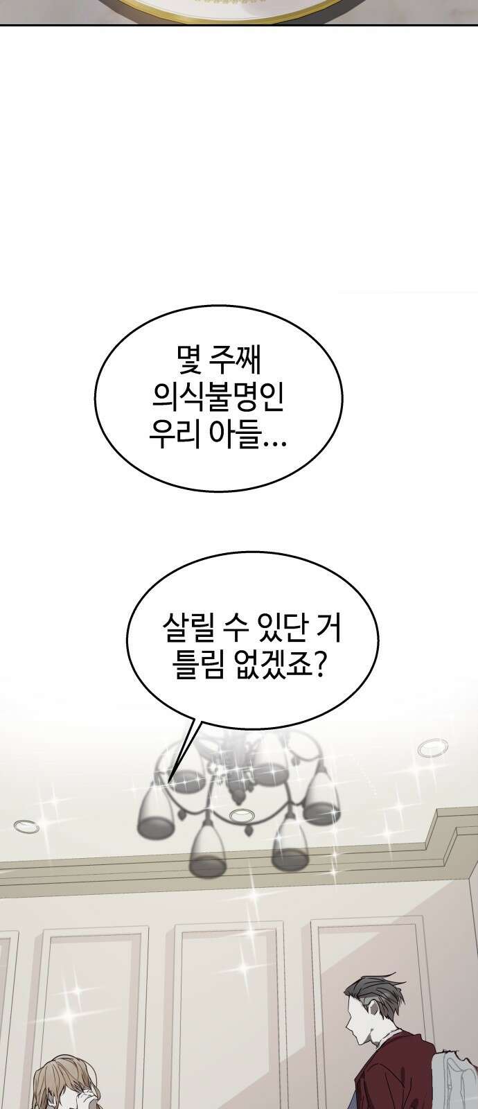신이 내린 탑스타 1화 2