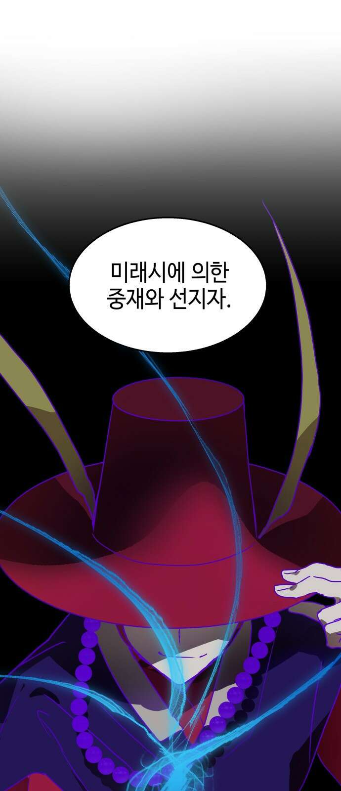 신이 내린 탑스타 1화 8