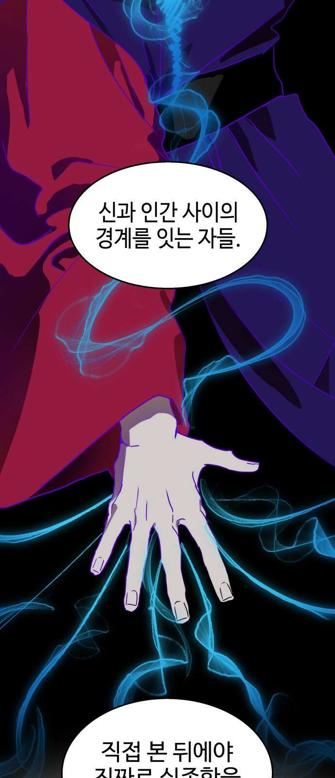 신이 내린 탑스타 1화 9