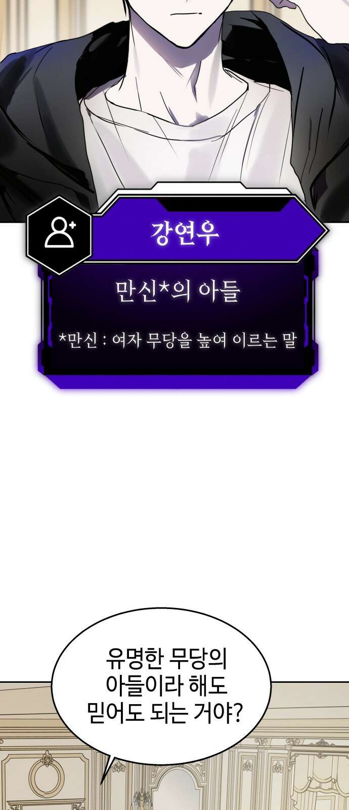 신이 내린 탑스타 1화 12