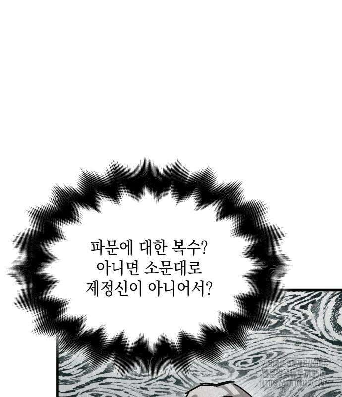남궁세가 비인격 10화 25
