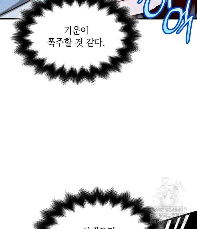 남궁세가 비인격 10화 46