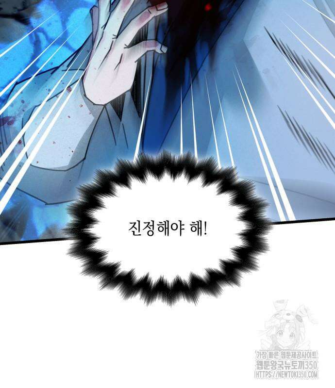 남궁세가 비인격 10화 48