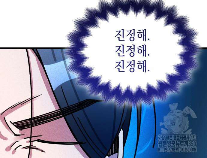 남궁세가 비인격 10화 51