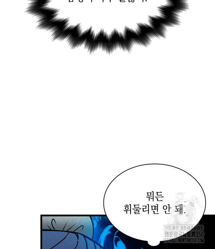 남궁세가 비인격 10화 58
