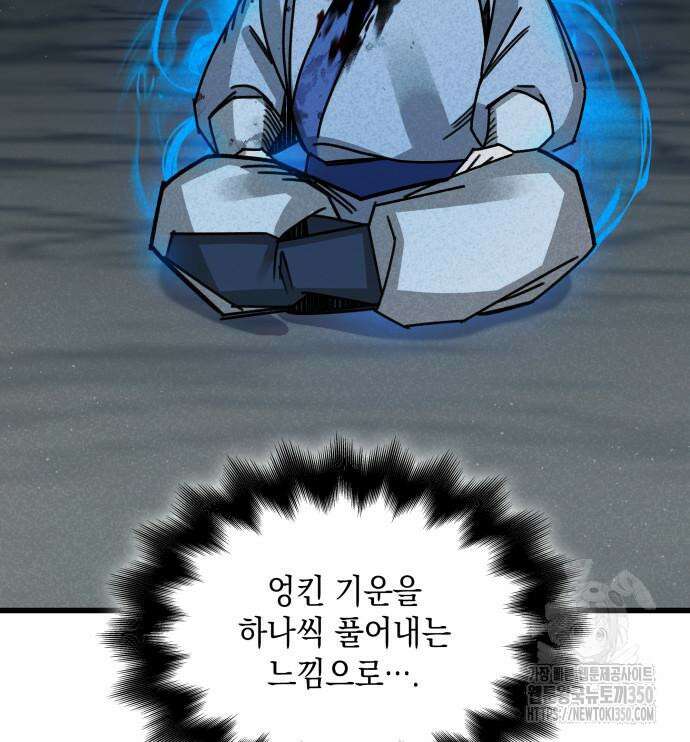 남궁세가 비인격 10화 61