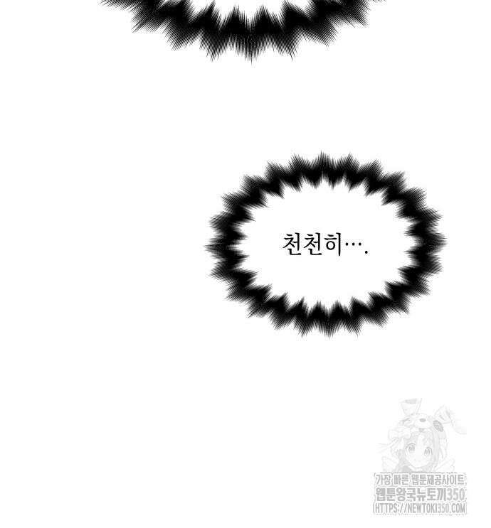 남궁세가 비인격 10화 62
