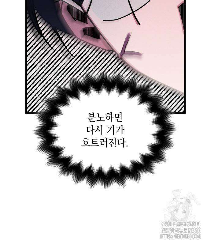 남궁세가 비인격 10화 74